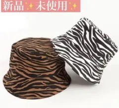 【在庫処分☆ 新品未使用☆ ゼブラ柄 バケットハット】