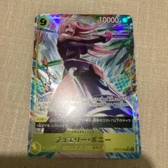 ジュエリーボニー　パラレル