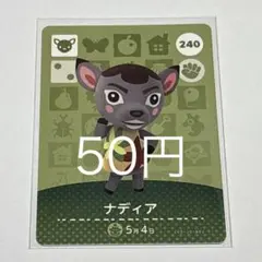 ナディア キャラクターカード 240