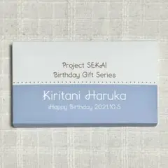 プロセカ バースデーギフト 桐谷遥 2021