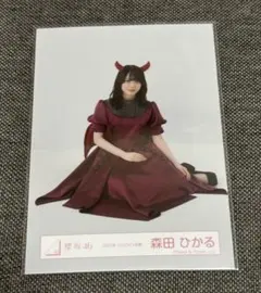 櫻坂46 2023年 ハロウィン衣装 森田ひかる 生写真