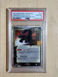 2026年最新】ブラッキー: プロモ (ナガバブラッキー) SV-P 067 PSA10の