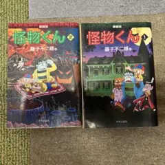 初版】怪物くん 新編集 16巻 | Mercari