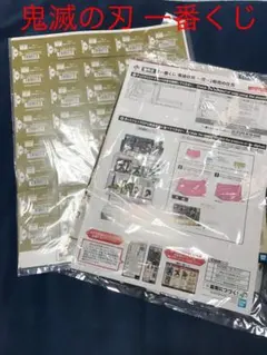 鬼滅ノ刃 弍 一番くじ販売キット クジ付 鬼滅の刃 キメツノヤイバ きめつ