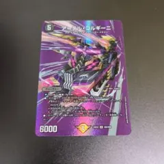 アーテル・ゴルギーニ