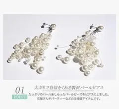 ボリュームピアス パール 結婚式