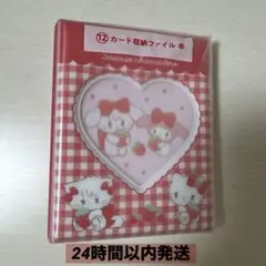 【即日発送】リルアラモード　サンリオ 当りくじ　カード収納ファイル 赤