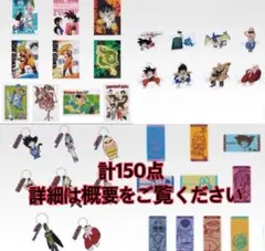 一番くじ　ドラゴンボール　G賞 H賞 I賞 J賞　コンプ　150点以上