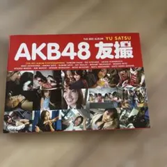AKB48 友撮 THE RED ALBUM BLUE ALBUM 2冊セット - メルカリ