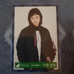 【新品未開封】元欅坂46 今泉佑唯 直筆サイン入り ぬいぐるみ 元欅坂46今泉佑唯 生写真