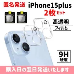 【2枚セット】iPhone15plus カメラ ガラスフイルム iPhone