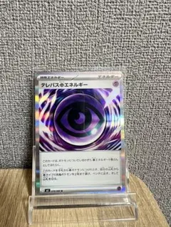 ポケモンカード テレパス超エネルギー ムニキスゼロ