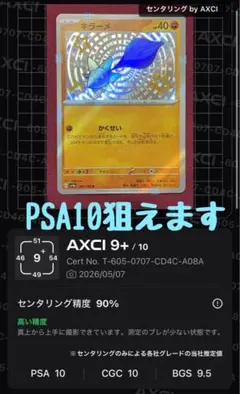 PSA10相当 キラーメ sv4a S 286/190のサムネイル