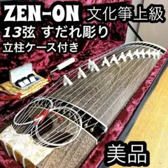 2025年最新】ゼンオン 文化箏の人気アイテム - メルカリ