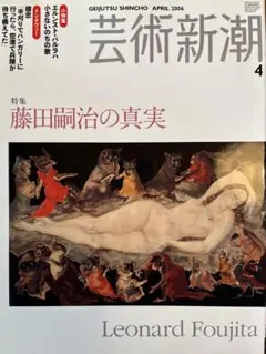 2026年最新】藤田嗣治芸術試論―藤田嗣治直話の人気アイテム - メルカリ