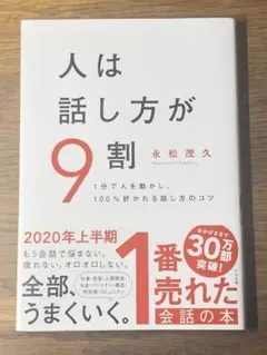 S 人は話し方が9割