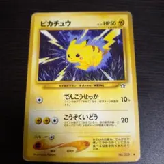 2025年最新】ピカチュウ旧裏025の人気アイテム - メルカリ