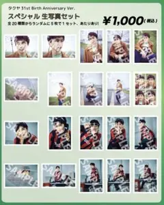 超特急 タクヤ 生誕 生写真 コンプ