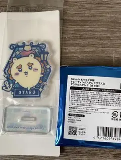 ちいかわ もぐもぐ本舗 アクリルスタンド 小樽　シーサー
