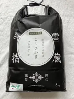 有機　白米　こしひかり JAS認定 新潟県十日町産 魚沼　特別栽培のサムネイル