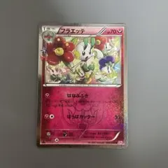 フラエッテ U CP3 ポケキュンコレクション 022/032 - メルカリ