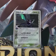 大特価 クロバット デルタ種 草 ホロンの研究所【ポケモンカード