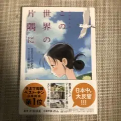 この世界の片隅に こうの史代