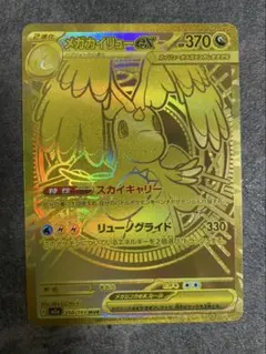 メガカイリューex MUR MEGA ハイクラスパック MEGAドリームex … - メルカリ