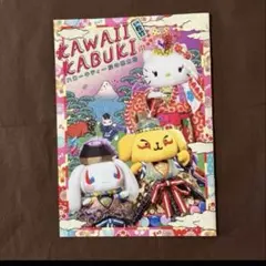 KAWAII KABUKI ハローキティ一座の桃太郎 DVD 林原めぐみ - メルカリ