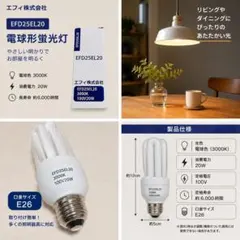 エフィ株式会社 電球形蛍光灯 EFD25EL20 E26口金のサムネイル