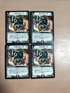 ギガクロース 4枚セット デュエルマスターズ