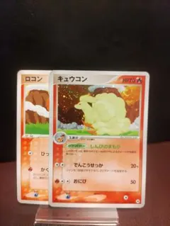 【ポケモンカード】キュウコンキラ2004＋ロコン2004