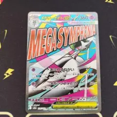 メガサーナイトex ma メガドリーム