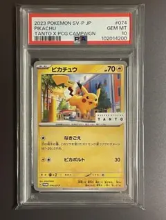 世界136枚【PSA10】TANTOピカチュウ PROMO タント 世界136枚【PSA10】TANTOピカチュウ PROMO タント - メルカリ