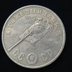 2026年最新】古銭 ロシアの人気アイテム - メルカリ