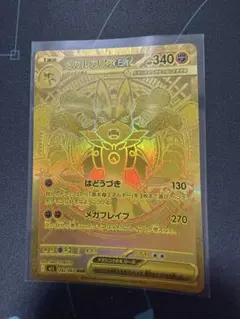 メガルカリオex MUR [M1L 092/063]拡張パック「メガブレイブ」