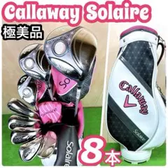 極美品 ゴルフクラブ レディース セット ソレイル 最新 現行モデル 8本 L