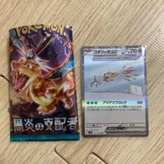 黒炎の支配者　SAR  コオリッポex