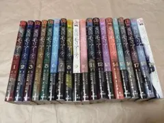 憂国のモリアーティ 1~19巻 まとめ売り