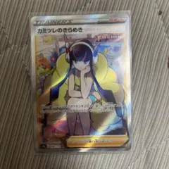 カミツレのきらめき SR ソード&シールド ハイクラスパック VSTARユニバ