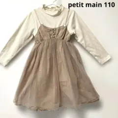 petit main レイヤードワンピース ベージュ 110cm