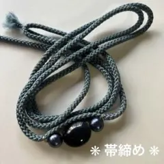 帯締め 飾り付き ブルーグレー系 和装小物