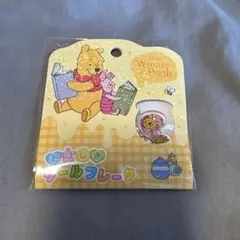プーさんおはじきシールフレーク正規品