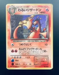 A*x様 【旧裏】わるいリザードン★ホロLv.38【ポケカ30周年❗️】