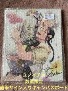 夜明けの唄 ユノイチカ 箔押し複製サイン色紙3種/アルト、エルヴァ