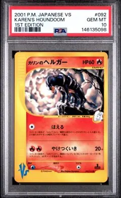 【引退品】カリンのヘルガー ● :1ED [VS 092/141] 引退品】カリンのヘルガー ○ :1ED [VS 092/141] 【公式通販】
