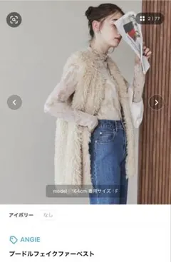 ANGIE フェイクファーベスト アイボリー F