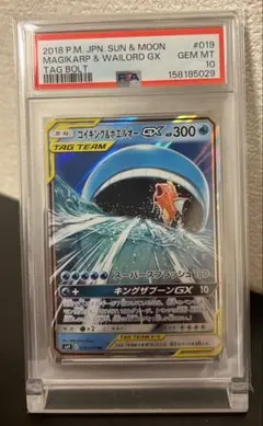 PSA10】コイキング＆ホエルオーGX RR タッグボルト 019/095 - メルカリ