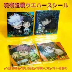 【未開封！】 にふぉるめーしょん 呪術廻戦シールウエハース 伏黒 五条 乙骨