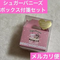 シュガーバニーズ メモ用紙セット 透明ケース付き - メルカリ